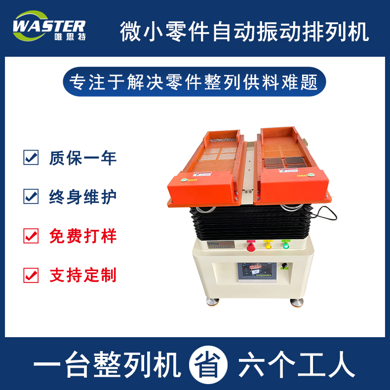 零件整列機(jī)