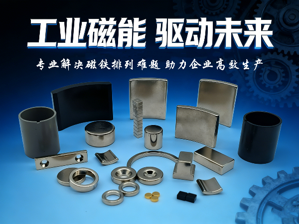 唯思特整列機：實現未充磁釹鐵硼磁鐵的精密方向與正反面排列