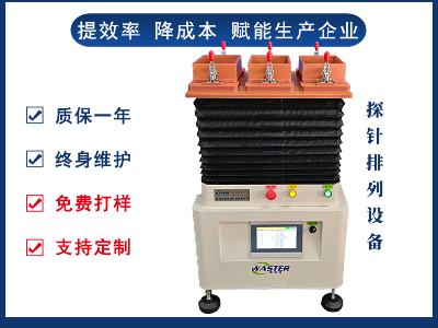 探針縱向式整列機 整列機