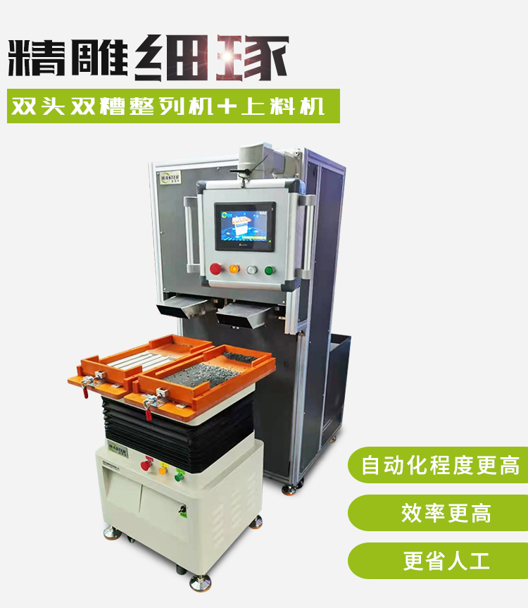零件整列機 自動上料機組合應用