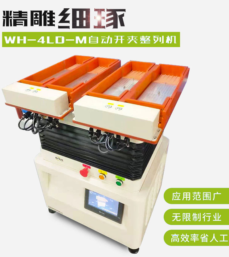 五金自動排列機 五金件自動化擺盤機