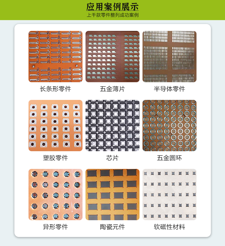 智能柔性振動盤案例展示