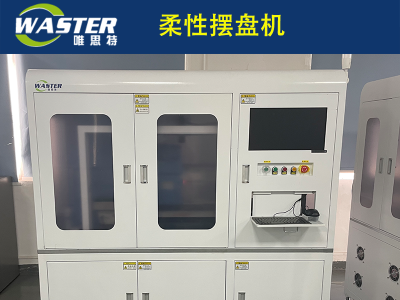 東莞唯思特柔性擺盤機-柔性上料-不傷產(chǎn)品