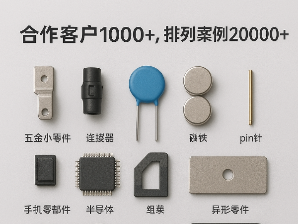 從螺絲到復雜沖壓件：整列機方案如何覆蓋80%以上五金零件，提升生產線通用性。