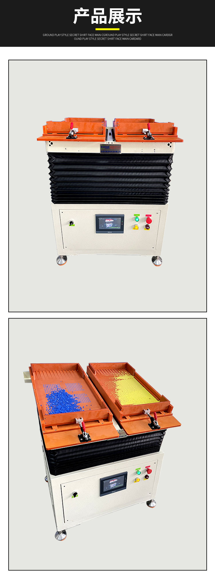 唯思特整列機產品展示