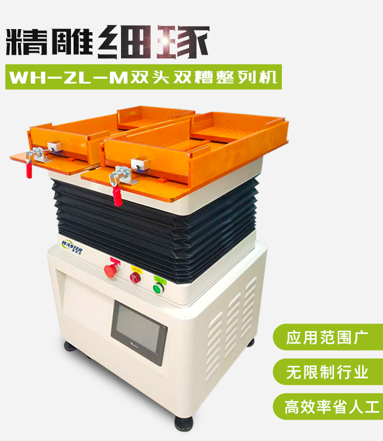 聽網自動整列機