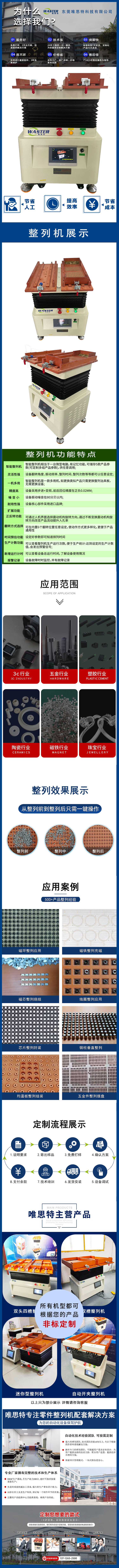 整列機
