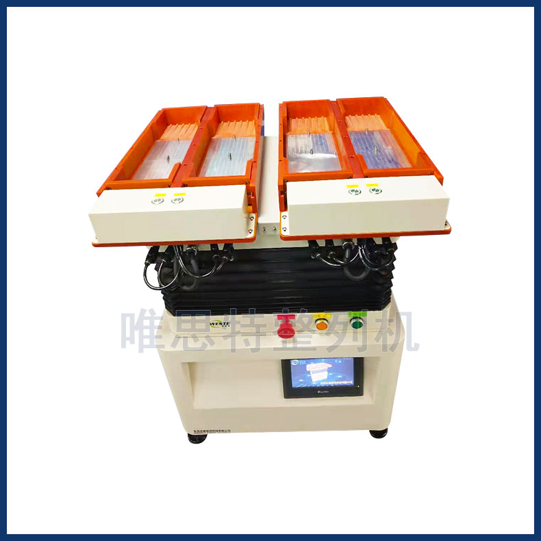 自動(dòng)整列機(jī)