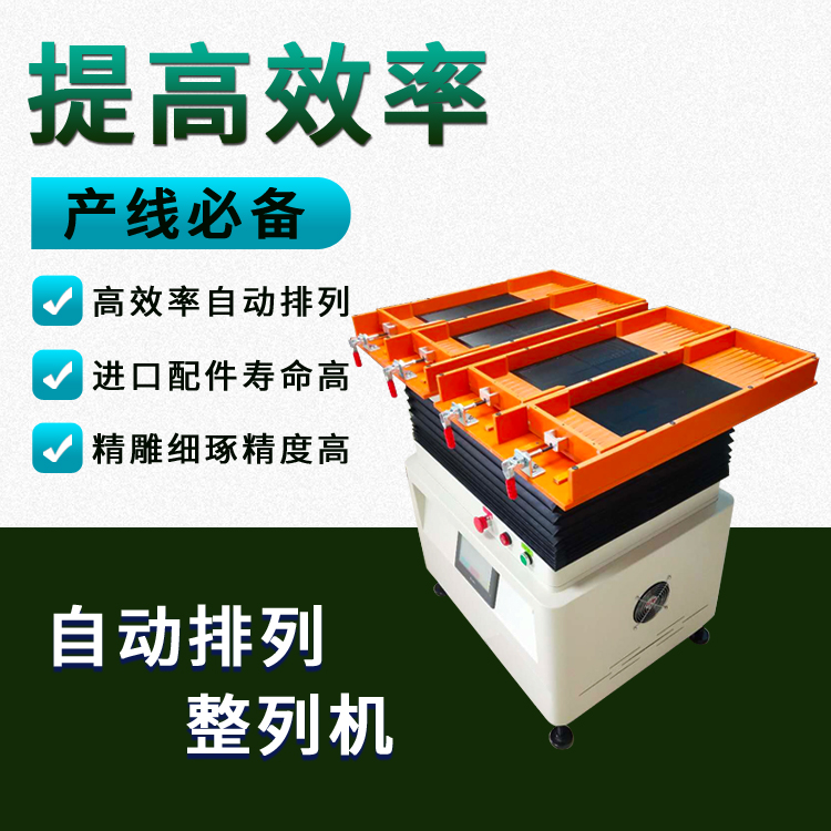 芯片排片機