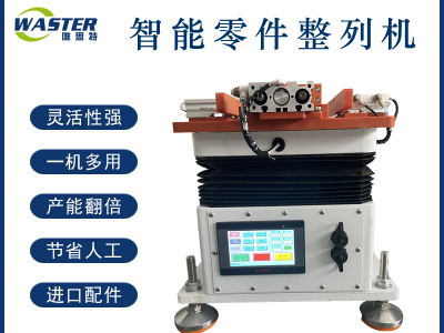 螺母自動排列機-五金件智能整列機 迷你型