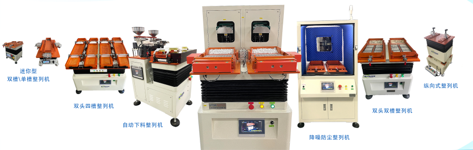 整列機