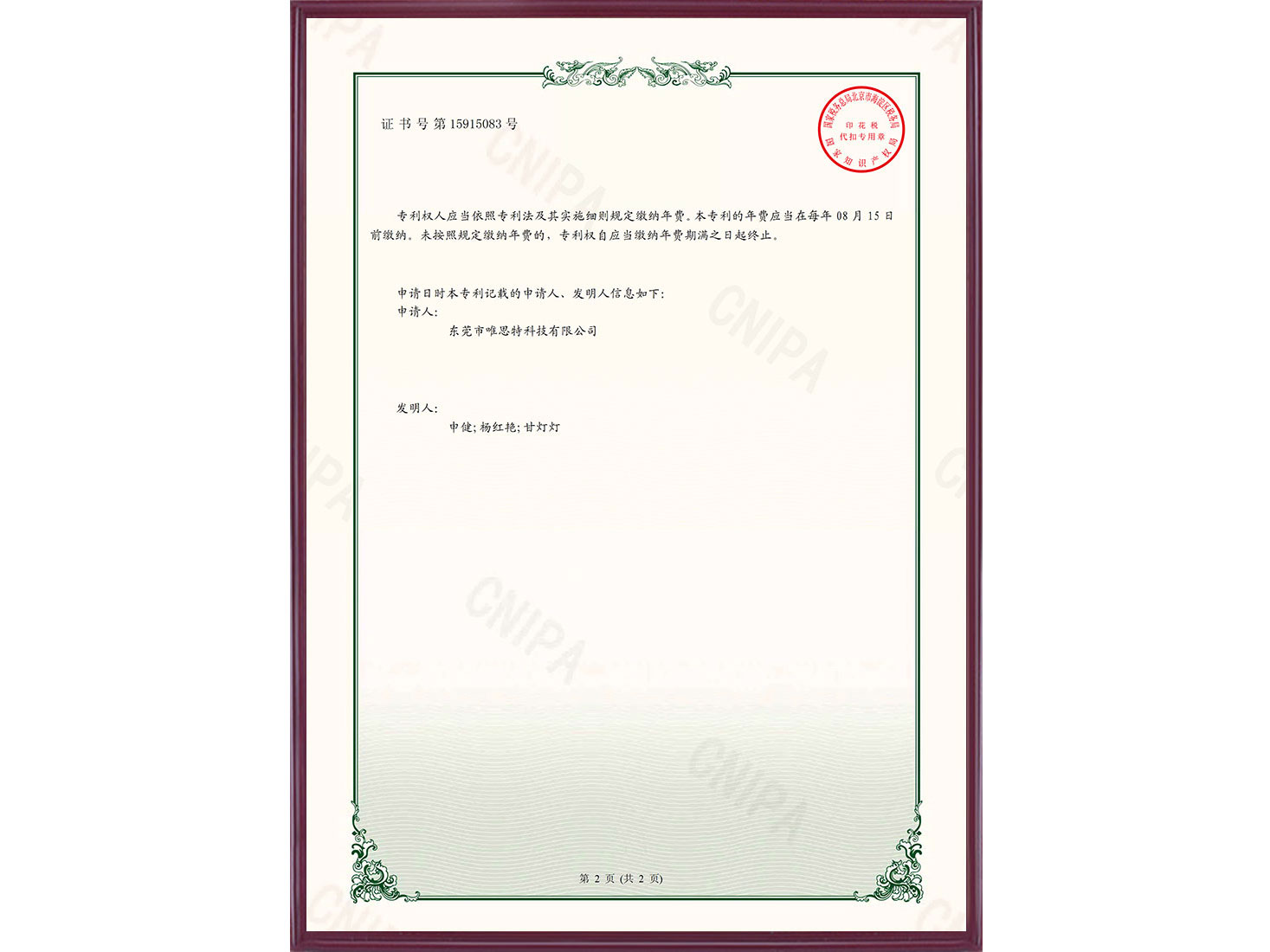 證書一種帶偏芯軸驅(qū)動的垂直上下振動機構2