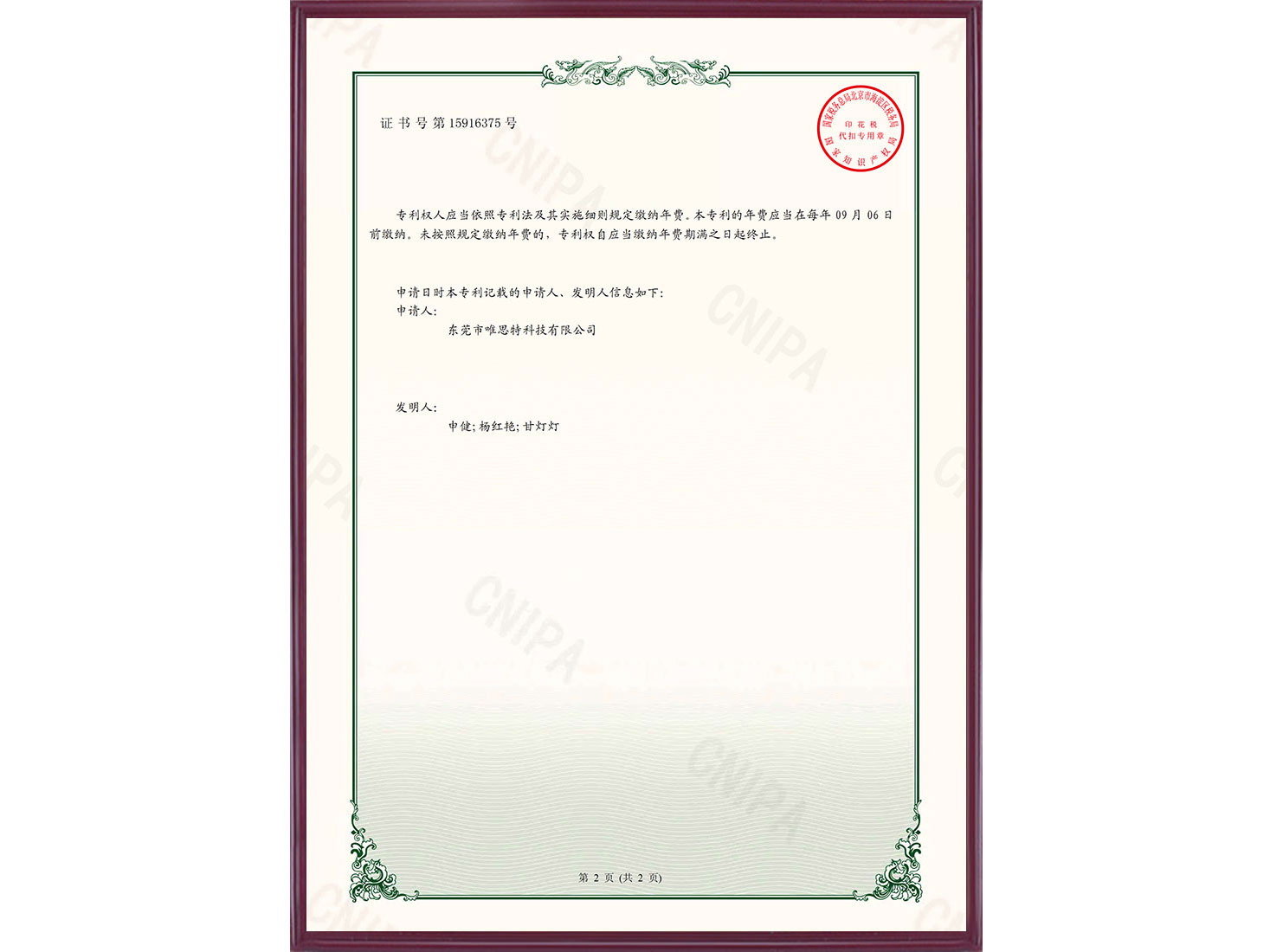 證書一種精度高的直齒輪翻轉機構2