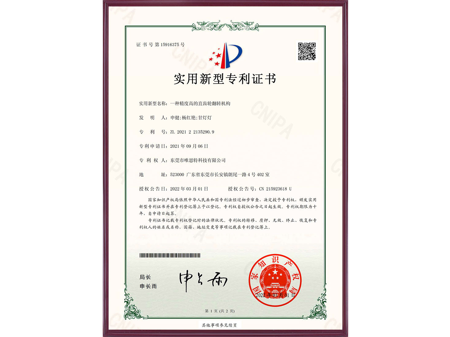 證書一種精度高的直齒輪翻轉機構