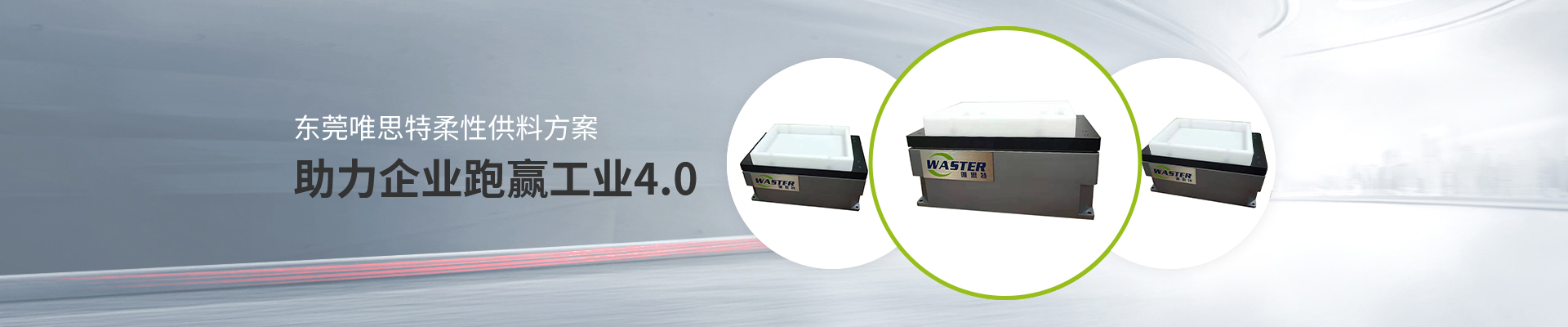 唯思特-代理國內外眾多品牌傳感器 助力企業跑贏工業4.0