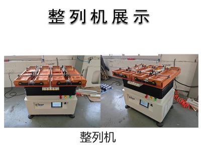 均溫板銅柱粉環整列機|雙頭四槽自動開夾 零件整列機