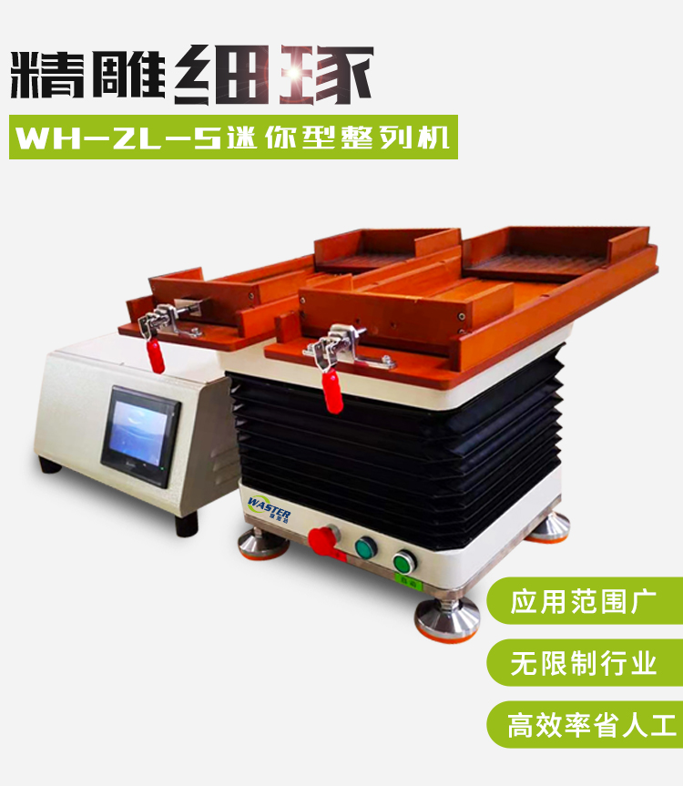 大頭針整列機(jī)