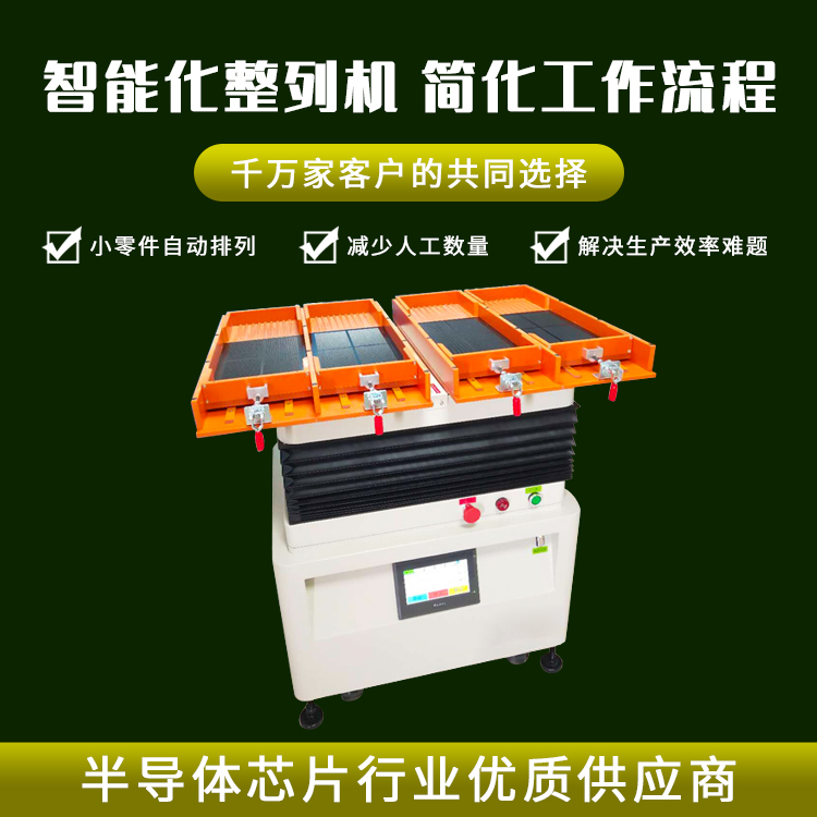 芯片自動擺盤機(jī)