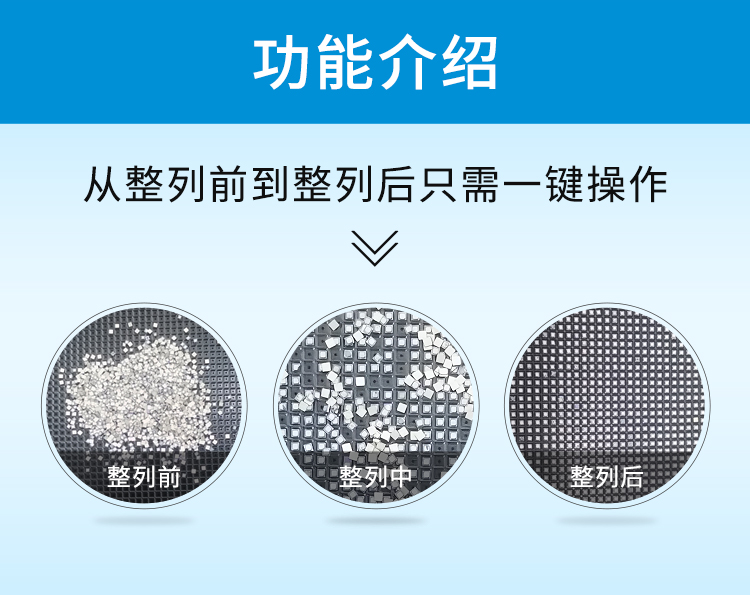 零件整列機(jī)功能