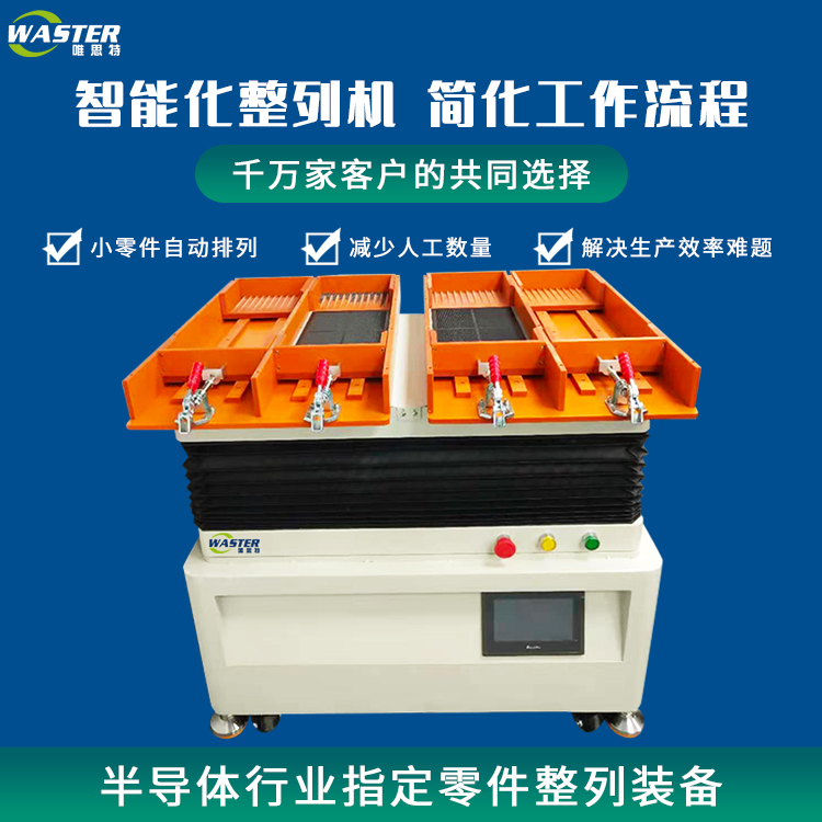 微小零件整列機