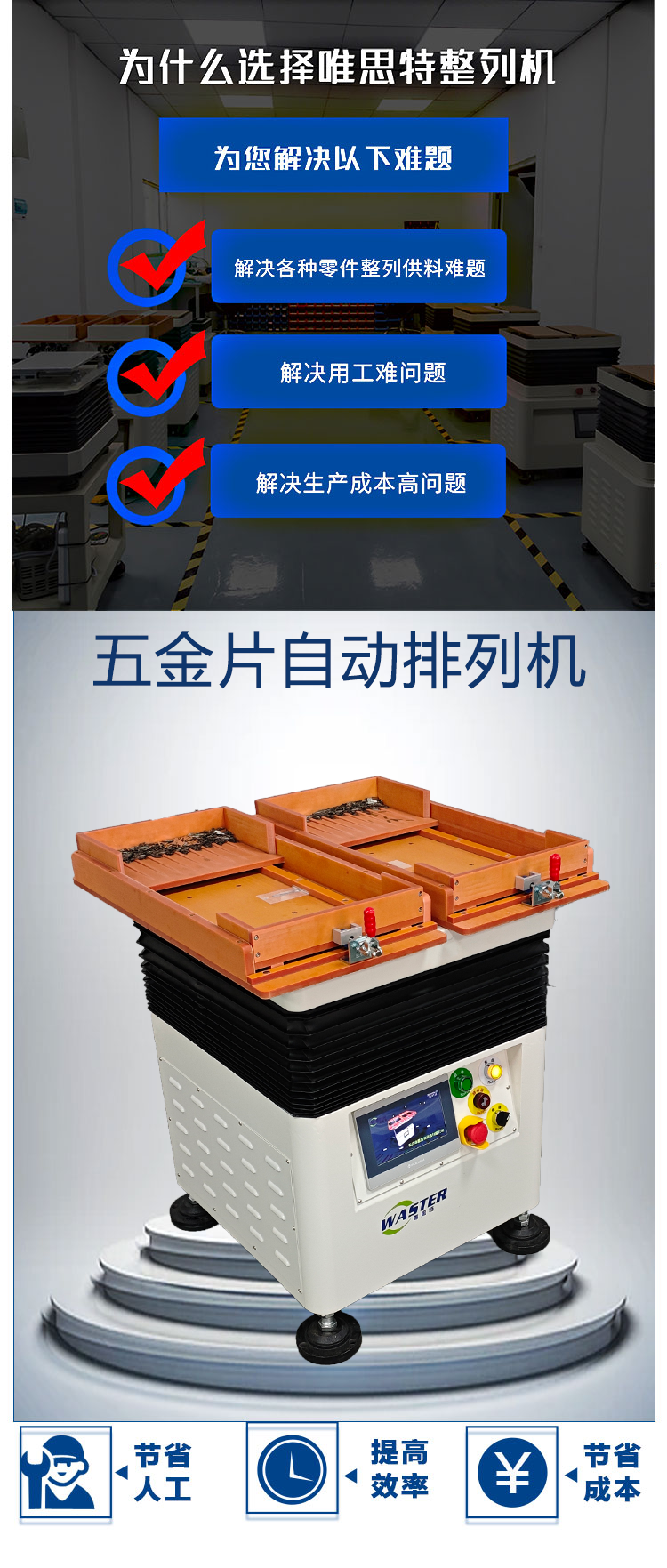 五金片整列機(jī)