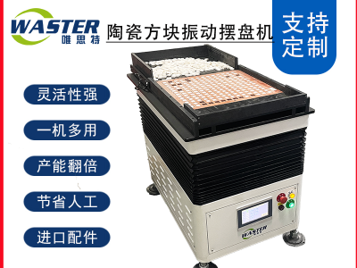 陶瓷方塊瓷磚自動整列機 非標定制