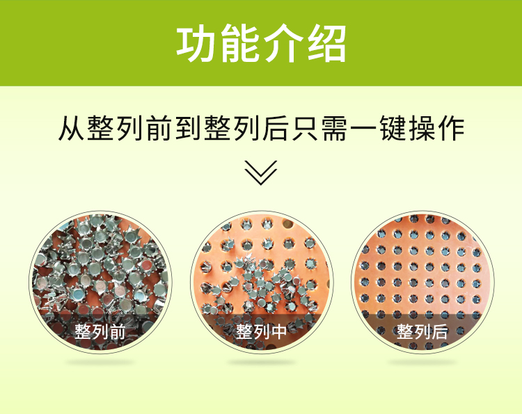 自動上料整列機功能