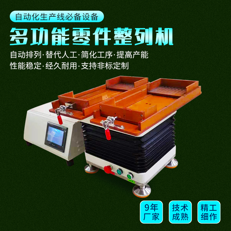 零件整列機