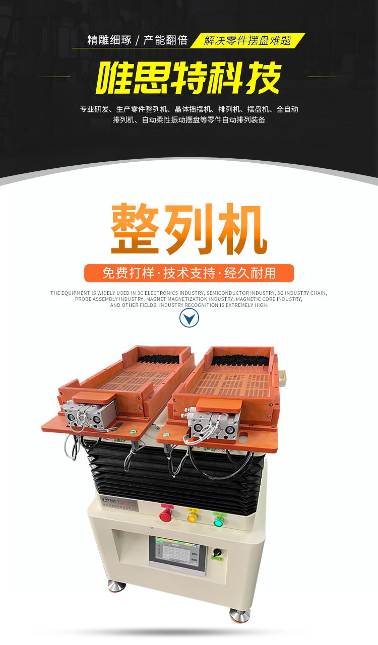 零件整列機(jī)